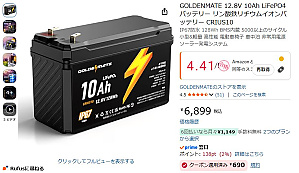 01_amazon_LiFePO4_12.8V-10A.JPG